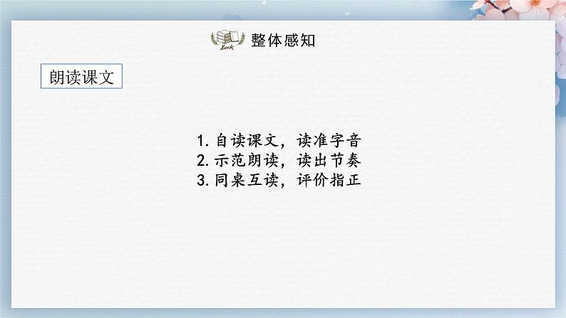 22 《礼记》二则(第二课时)(教案+课件+练习)-2022-2023学年八年级语文下册同步精品课件+教案+练习07