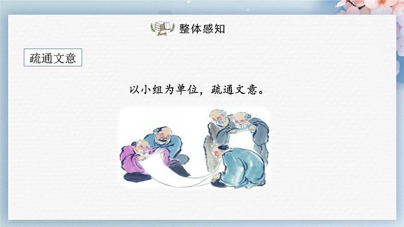 22 《礼记》二则(第二课时)(教案+课件+练习)-2022-2023学年八年级语文下册同步精品课件+教案+练习08