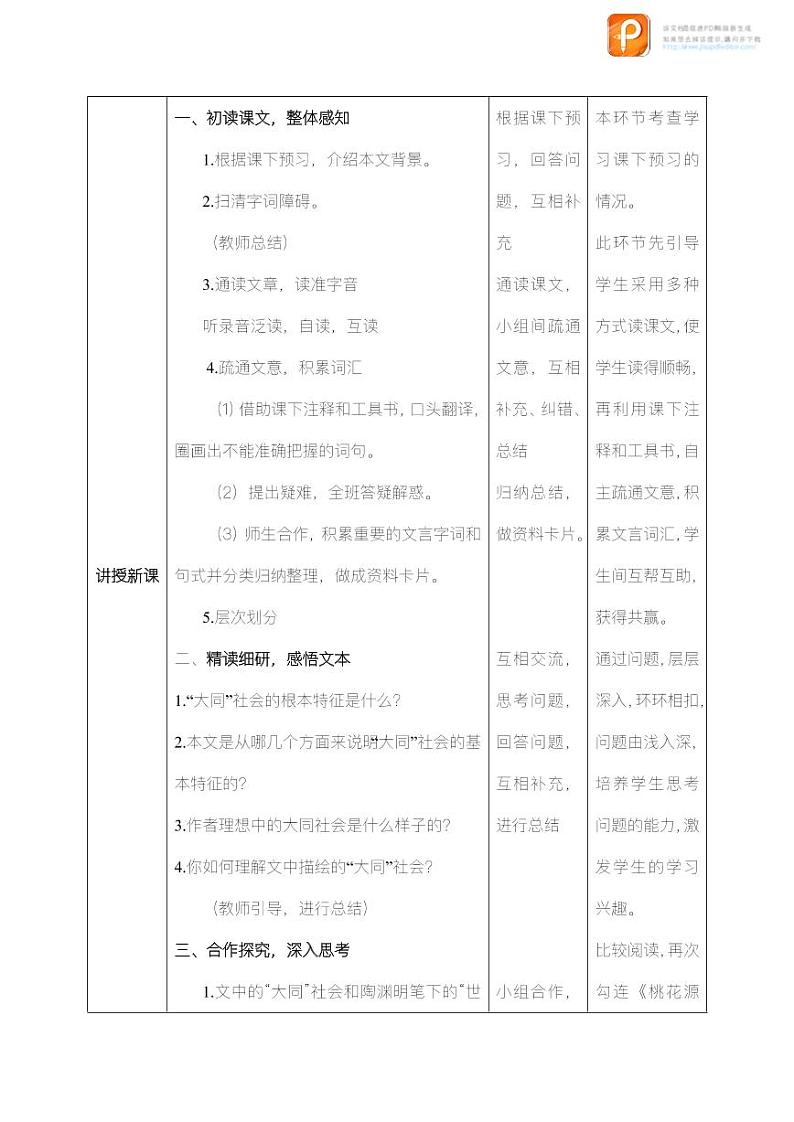 22 《礼记》二则(第二课时)(教案+课件+练习)-2022-2023学年八年级语文下册同步精品课件+教案+练习02