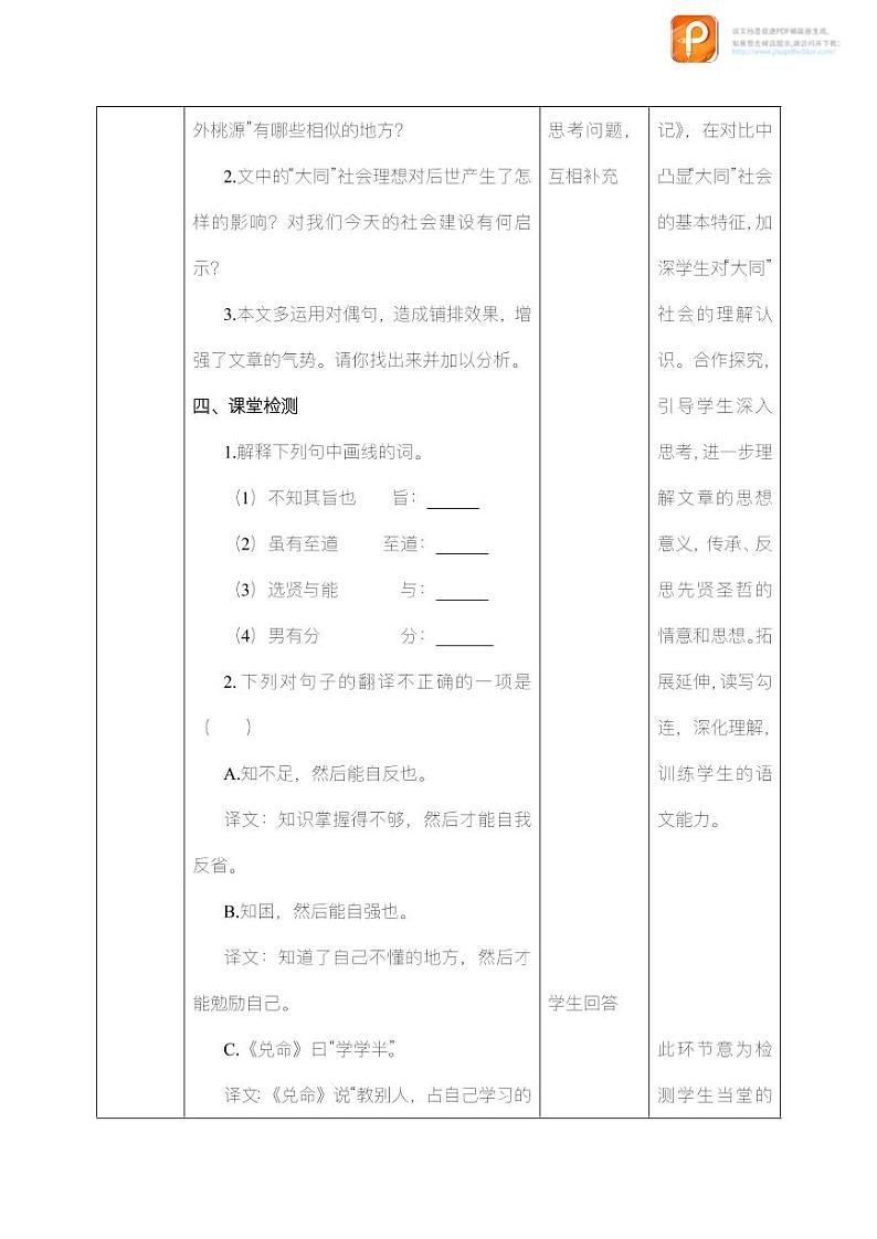 22 《礼记》二则(第二课时)(教案+课件+练习)-2022-2023学年八年级语文下册同步精品课件+教案+练习03