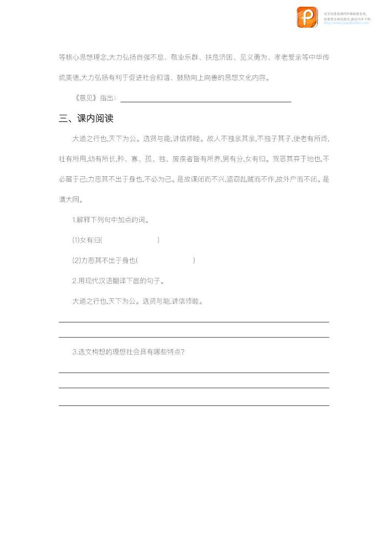 22 《礼记》二则(第二课时)(教案+课件+练习)-2022-2023学年八年级语文下册同步精品课件+教案+练习02