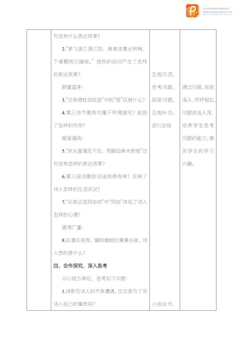 24  唐诗三首（第二课时）（教案+课件+练习）-2022-2023学年八年级语文下册同步精品课件+教案+练习03