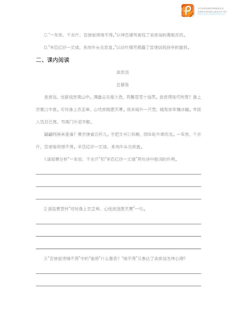 24 唐诗三首(第三课时)(教案+课件+练习)-2022-2023学年八年级语文下册同步精品课件+教案+练习02