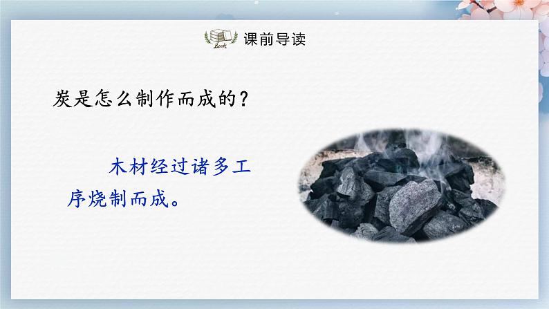 24 唐诗三首(第三课时)(教案+课件+练习)-2022-2023学年八年级语文下册同步精品课件+教案+练习02