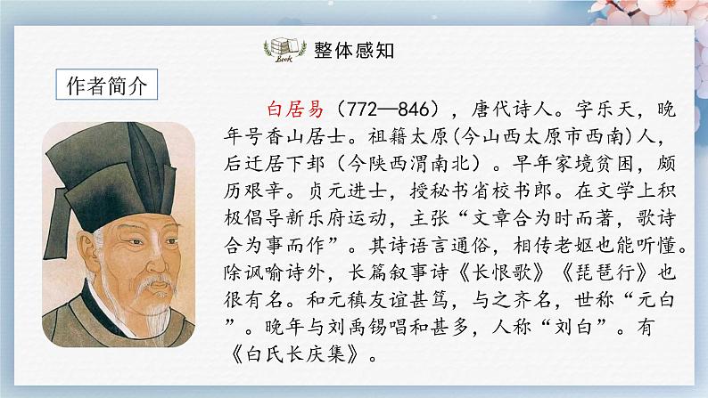 24 唐诗三首(第三课时)(教案+课件+练习)-2022-2023学年八年级语文下册同步精品课件+教案+练习04