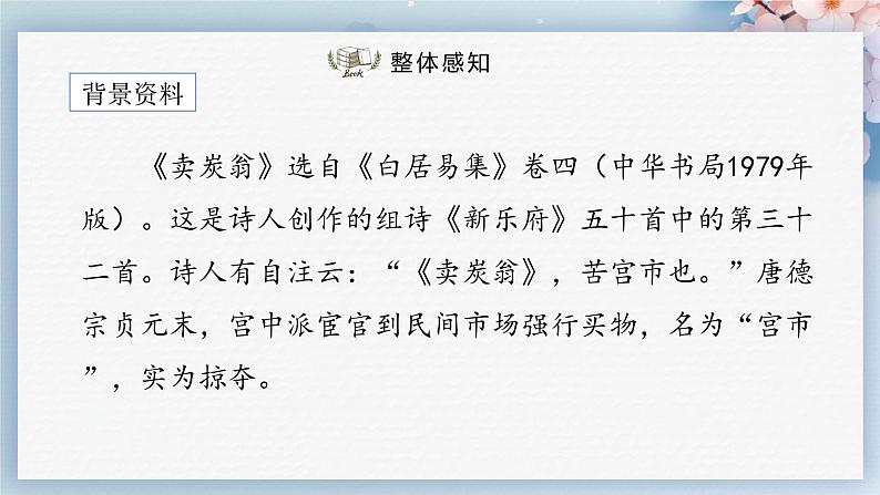 24 唐诗三首(第三课时)(教案+课件+练习)-2022-2023学年八年级语文下册同步精品课件+教案+练习05