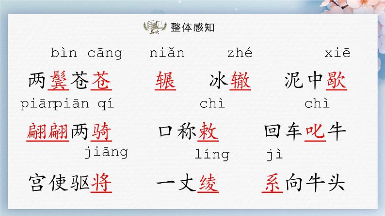 24 唐诗三首(第三课时)(教案+课件+练习)-2022-2023学年八年级语文下册同步精品课件+教案+练习07