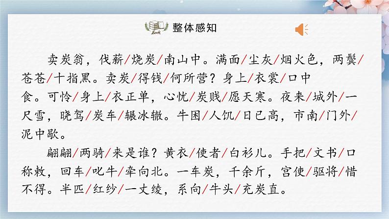 24 唐诗三首(第三课时)(教案+课件+练习)-2022-2023学年八年级语文下册同步精品课件+教案+练习08
