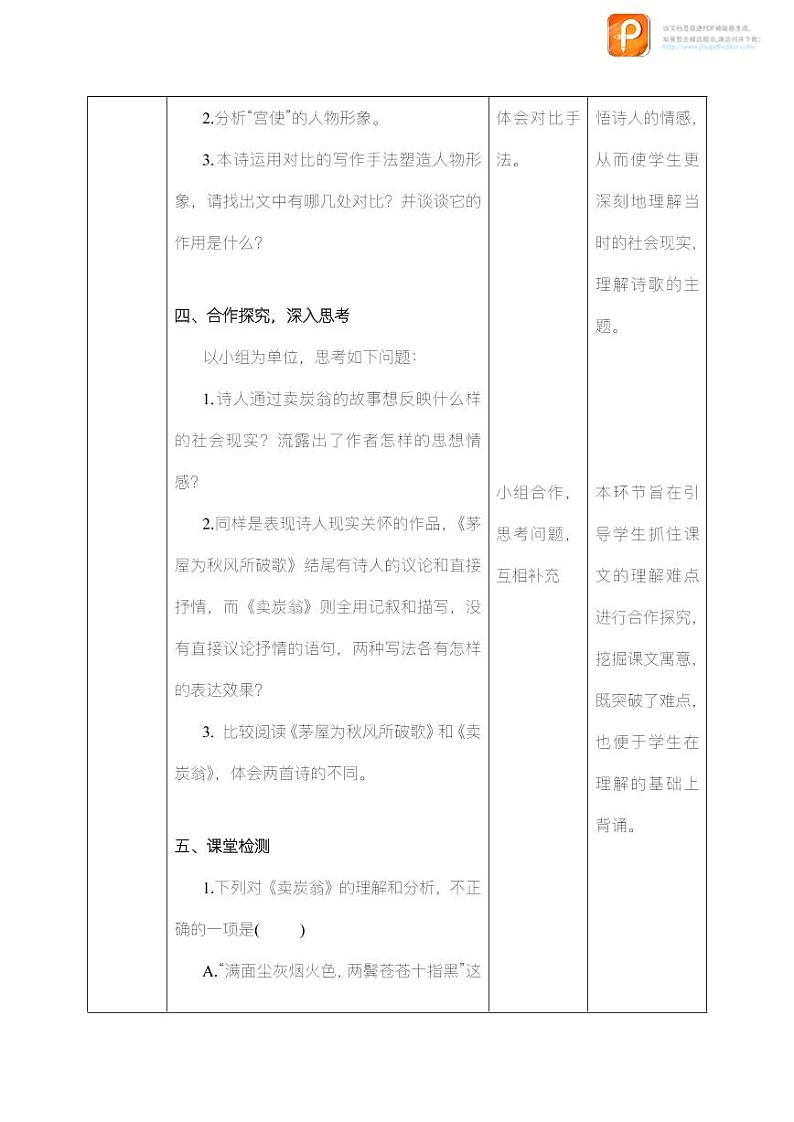 24 唐诗三首(第三课时)(教案+课件+练习)-2022-2023学年八年级语文下册同步精品课件+教案+练习03