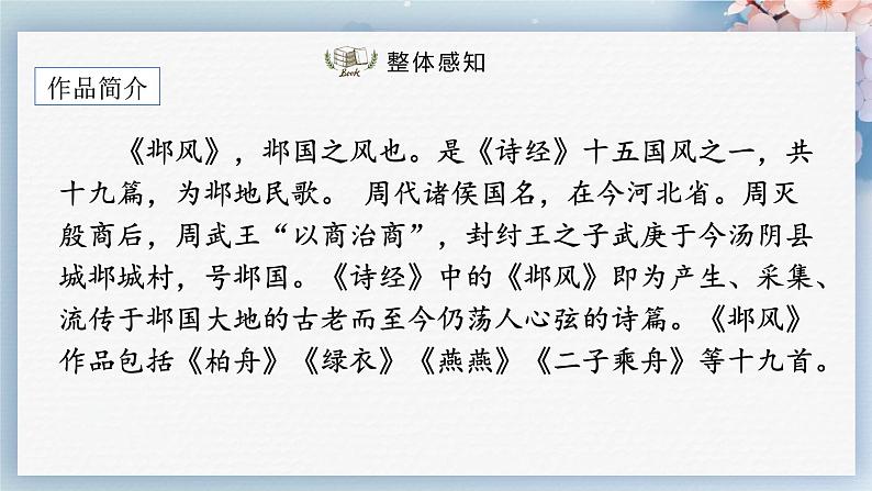 课外古诗词诵读(第一课时)(课件)-2022-2023学年八年级语文下册同步精品课件+教案+练习第4页