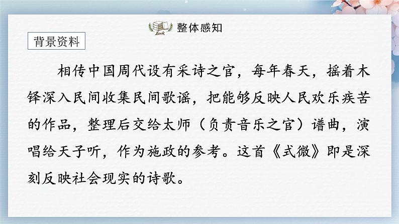 课外古诗词诵读(第一课时)(课件)-2022-2023学年八年级语文下册同步精品课件+教案+练习第5页