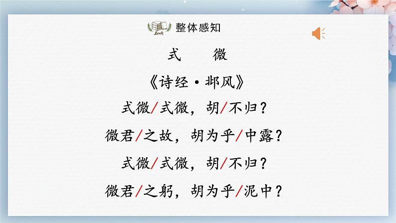 课外古诗词诵读(第一课时)(课件)-2022-2023学年八年级语文下册同步精品课件+教案+练习第6页