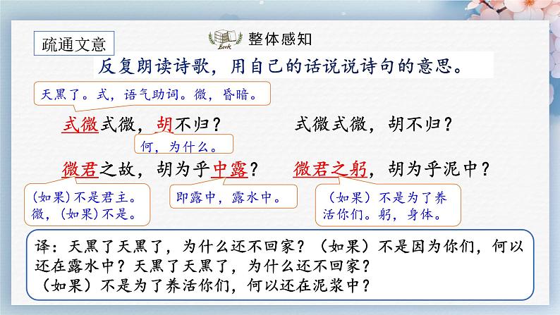课外古诗词诵读(第一课时)(课件)-2022-2023学年八年级语文下册同步精品课件+教案+练习第7页