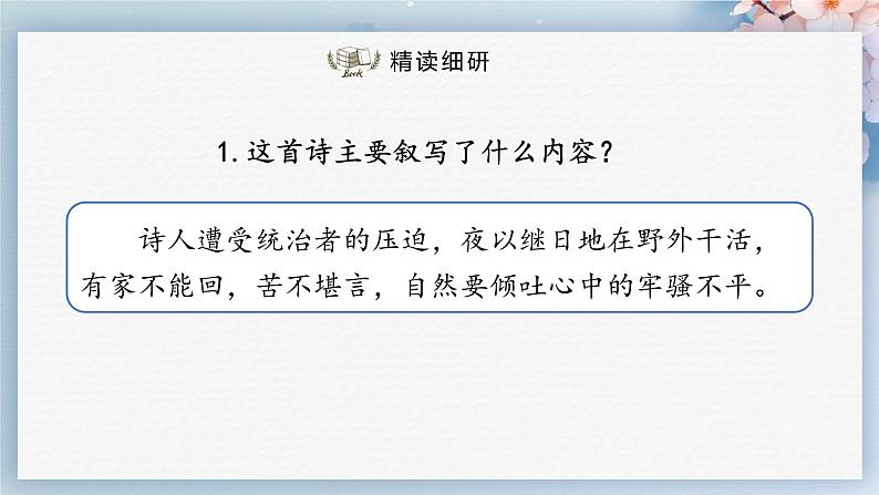 课外古诗词诵读(第一课时)(课件)-2022-2023学年八年级语文下册同步精品课件+教案+练习第8页