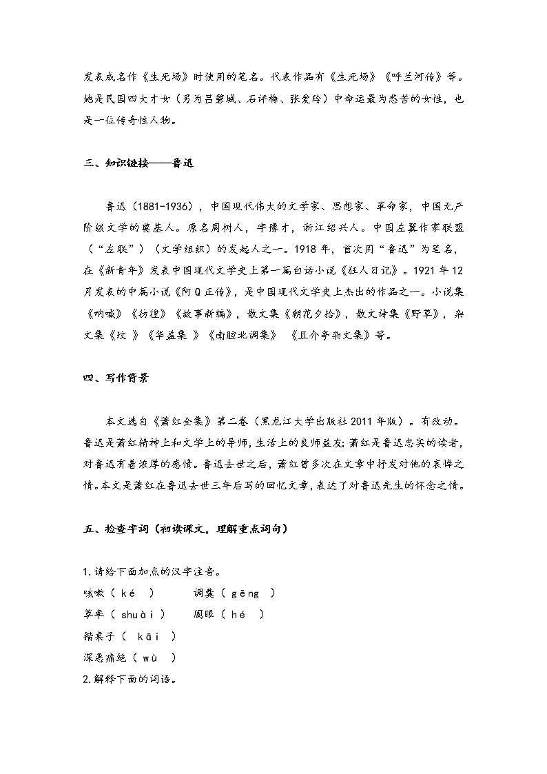 部编版语文七年级下册3 回忆鲁迅先生(节选)(教案)02