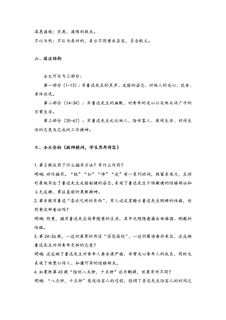 部编版语文七年级下册3 回忆鲁迅先生(节选)(教案)03