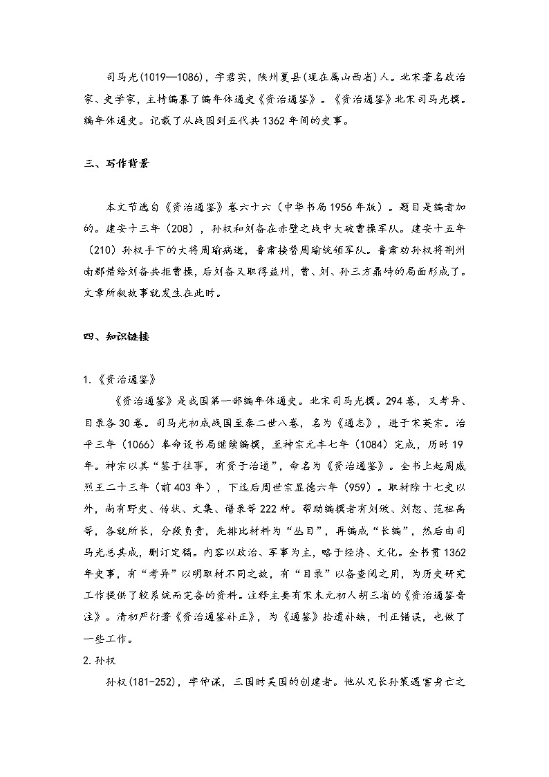 部编版语文七年级下册4 孙权劝学(教案)02