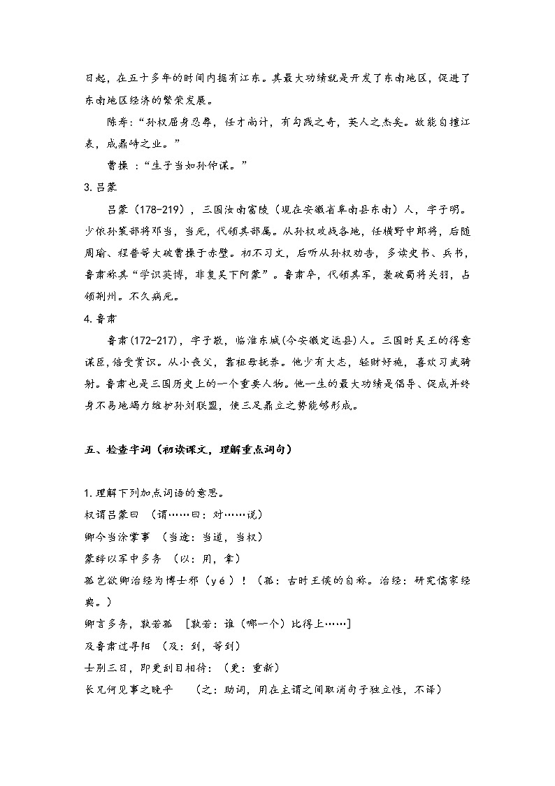 部编版语文七年级下册4 孙权劝学(教案)03