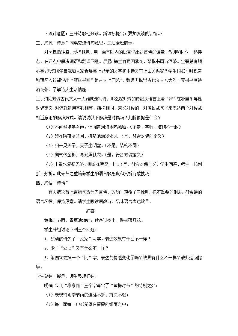 部编版语文七年级下册第六单元课外古诗词诵读《约客》教案第2页