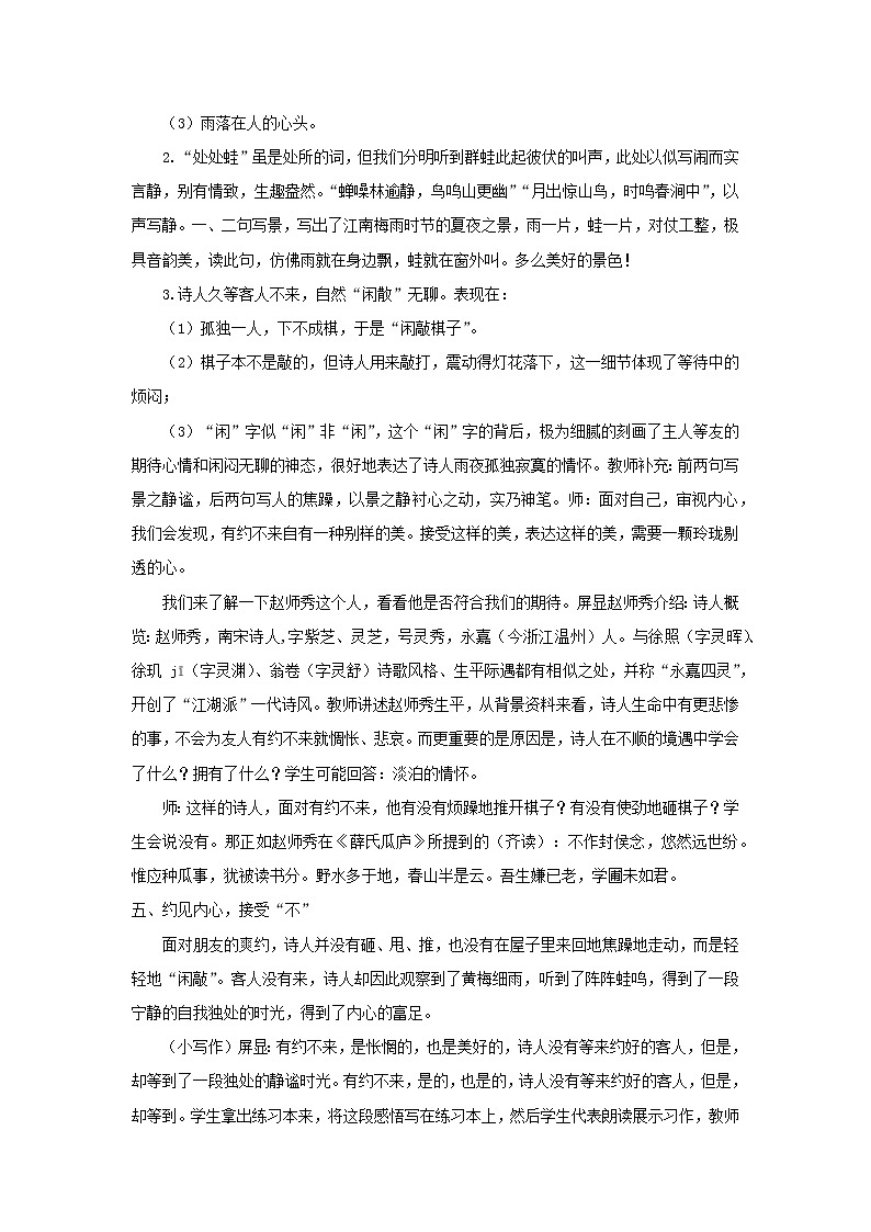 部编版语文七年级下册第六单元课外古诗词诵读《约客》教案第3页