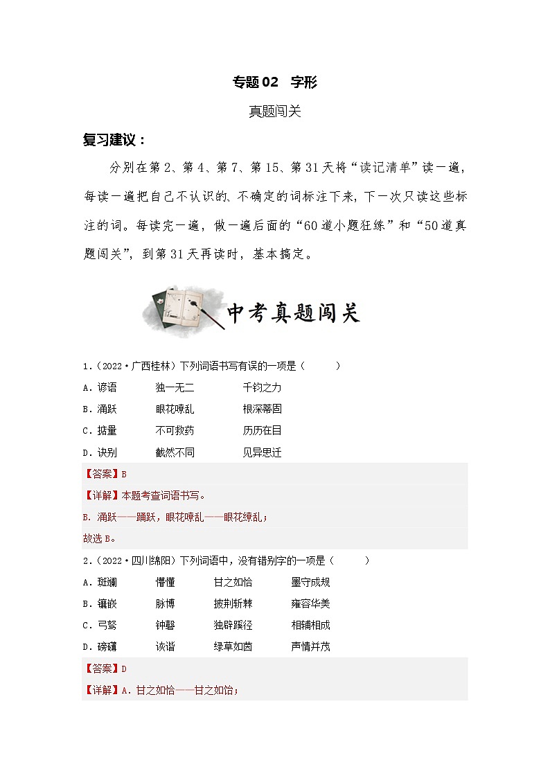 专题02 字形(真题闯关)(解析版)第1页