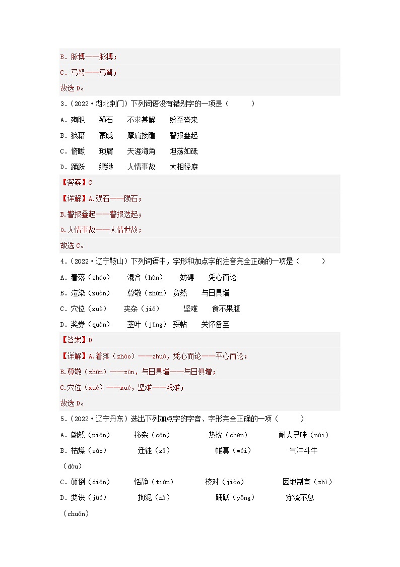 专题02 字形(真题闯关)(解析版)第2页