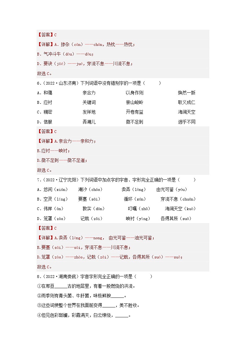 专题02 字形(真题闯关)(解析版)第3页