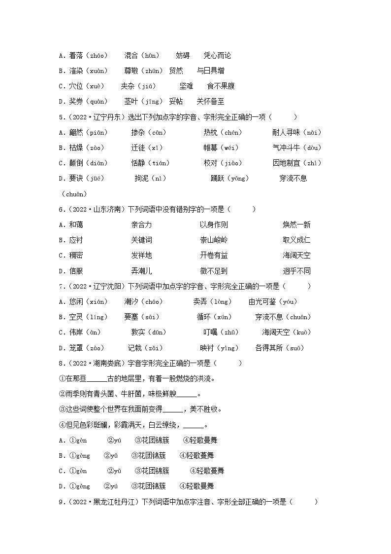 专题02 字形(真题闯关)(原卷版) 第2页