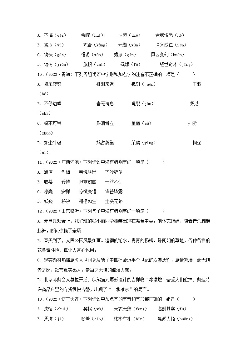 专题02 字形(真题闯关)(原卷版) 第3页