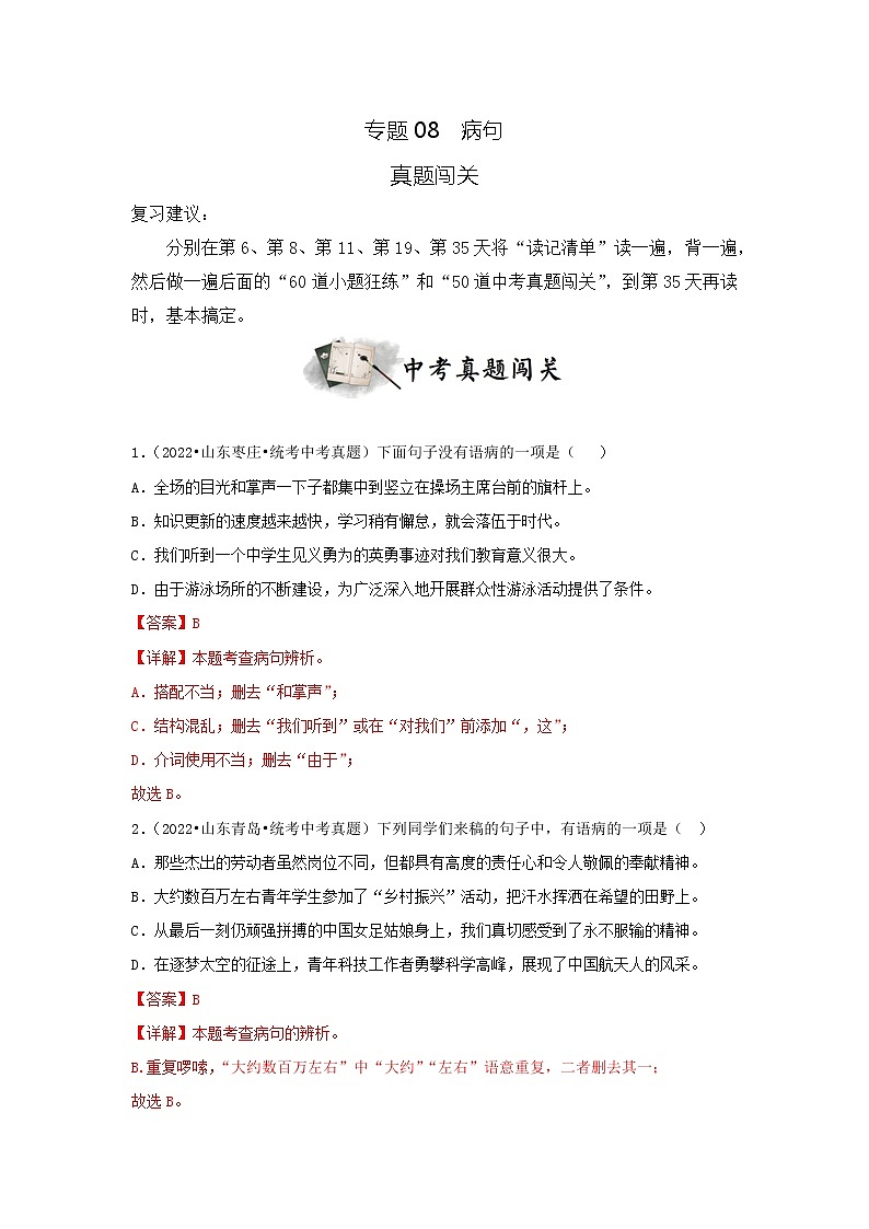 专题08  病句(真题闯关)(解析版)第1页
