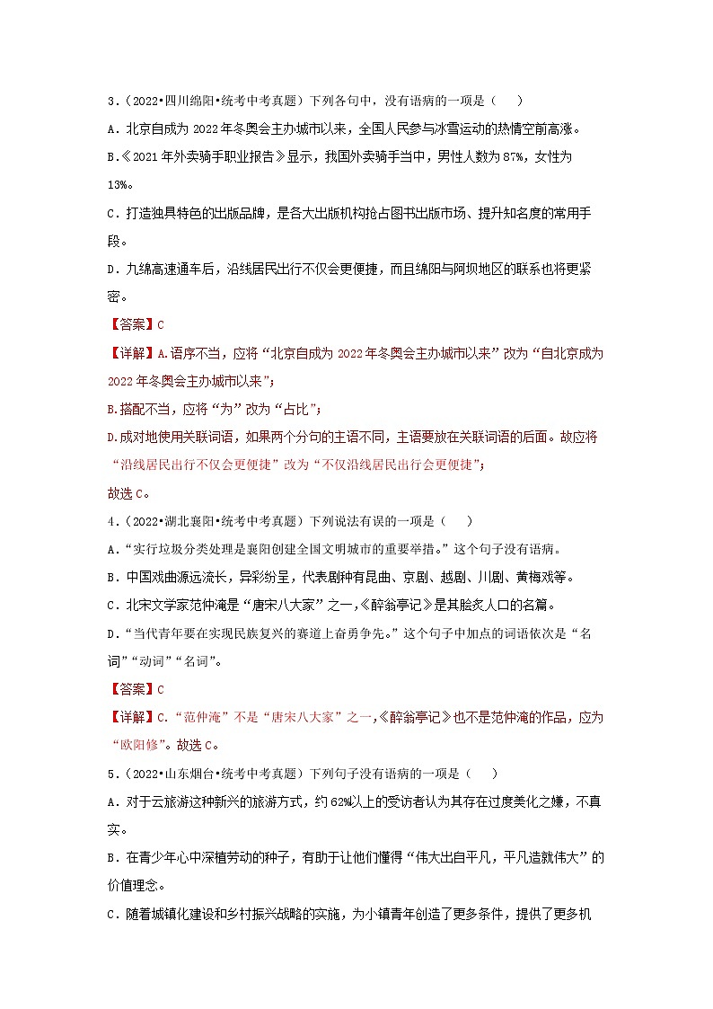 专题08  病句(真题闯关)(解析版)第2页