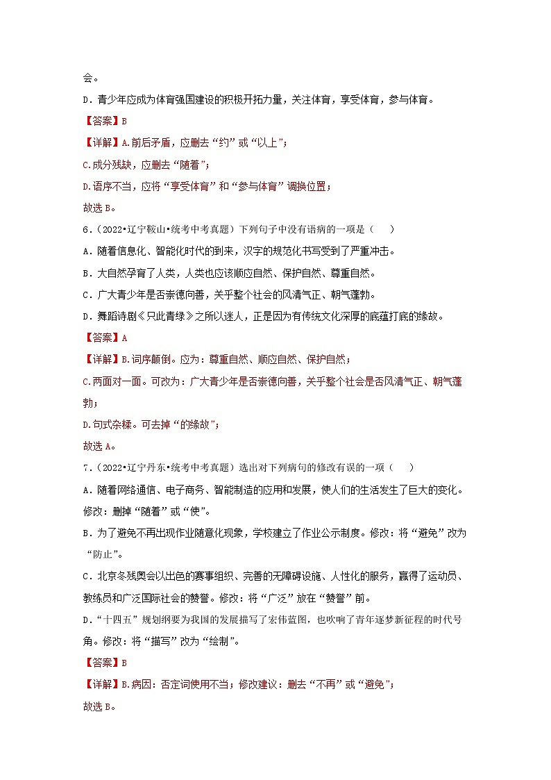 专题08  病句(真题闯关)(解析版)第3页