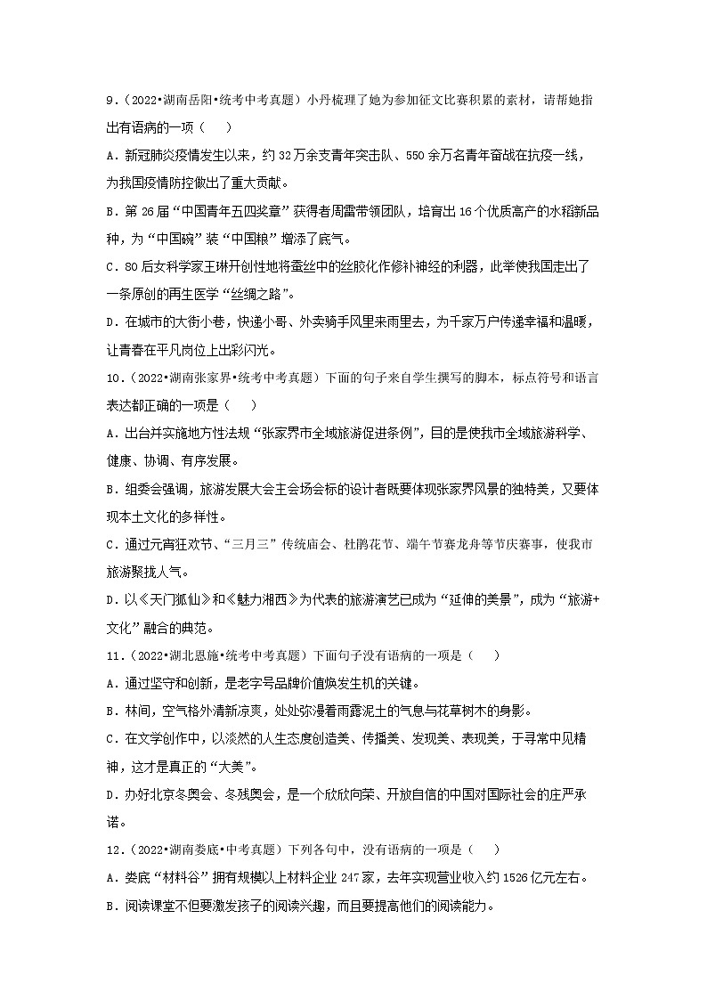 专题08  病句(真题闯关)(原卷版)第3页