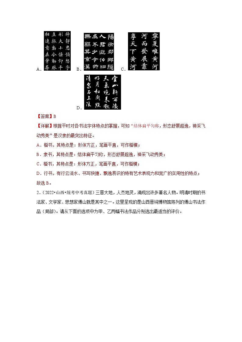 专题11 书法鉴赏(真题闯关)(解析版)第2页