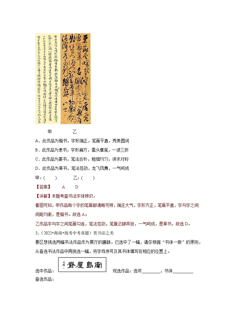 专题11 书法鉴赏(真题闯关)(解析版)第3页
