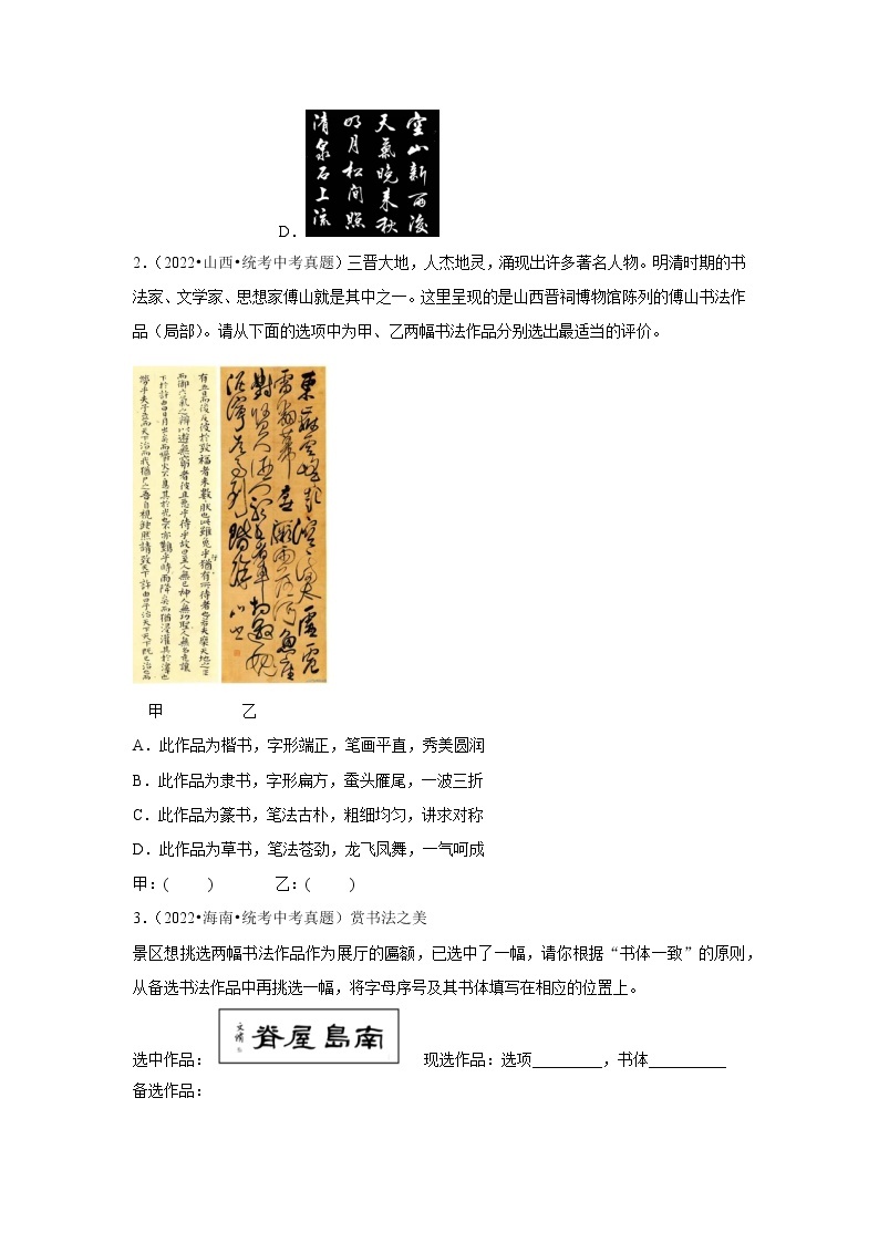 专题11 书法鉴赏（真题闯关）-决胜2023年中考语文一轮地毯式复习（部编版）02