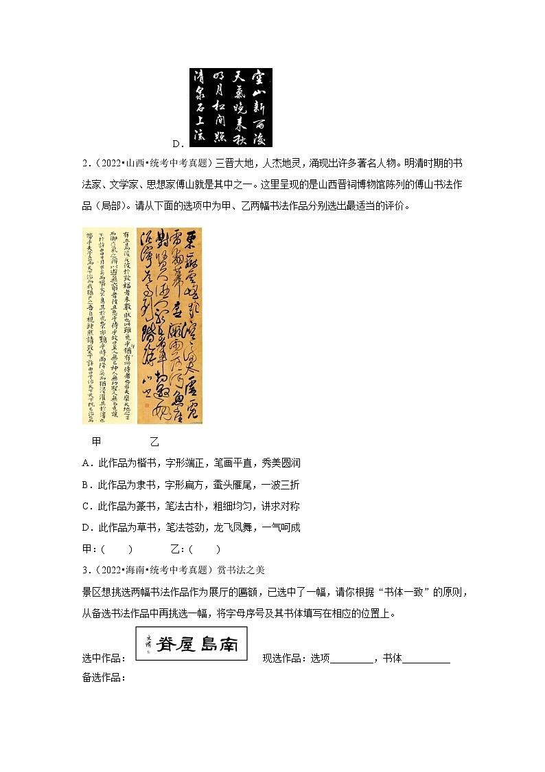 专题11 书法鉴赏(真题闯关)(原卷版)第2页