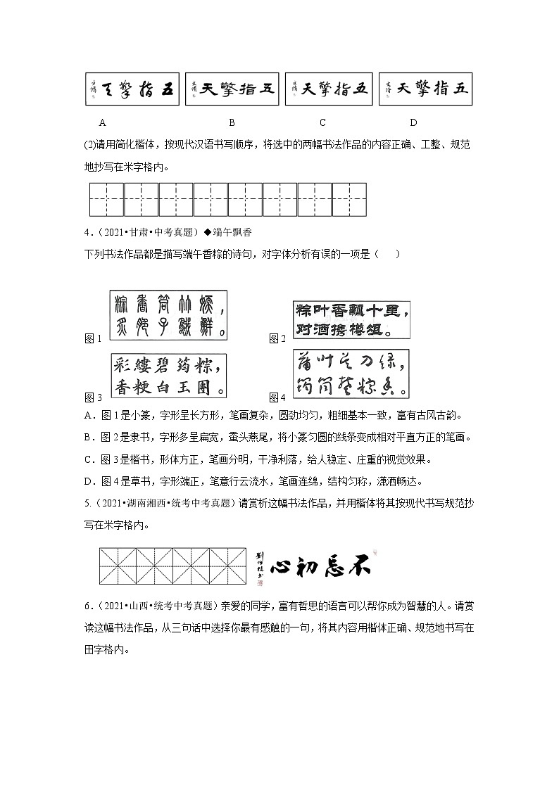 专题11 书法鉴赏(真题闯关)(原卷版)第3页