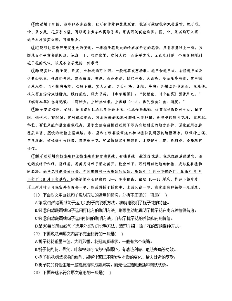 部编版语文八年级下册 5 《大自然的语言》课时作业(word版含解析)第3页