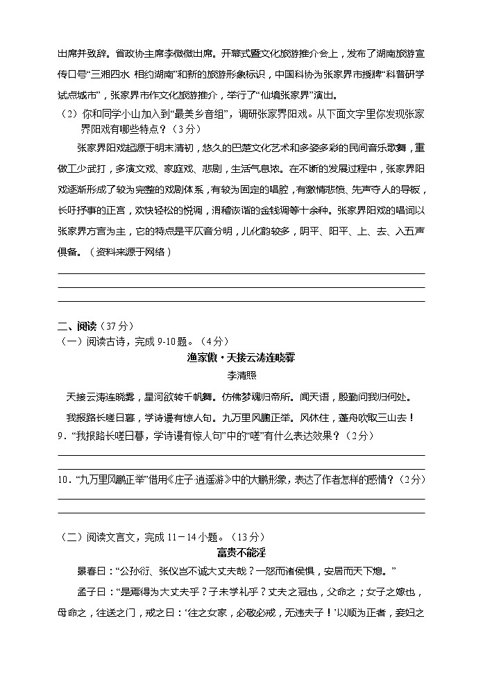 湖南省张家界市永定区2022-2023学年八年级上学期期末教学质量监测语文试题03