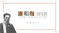 初中语文人教部编版 (五四制)七年级下册(2018)2 说和做——记闻一多先生言行片段/臧克家一等奖课件ppt