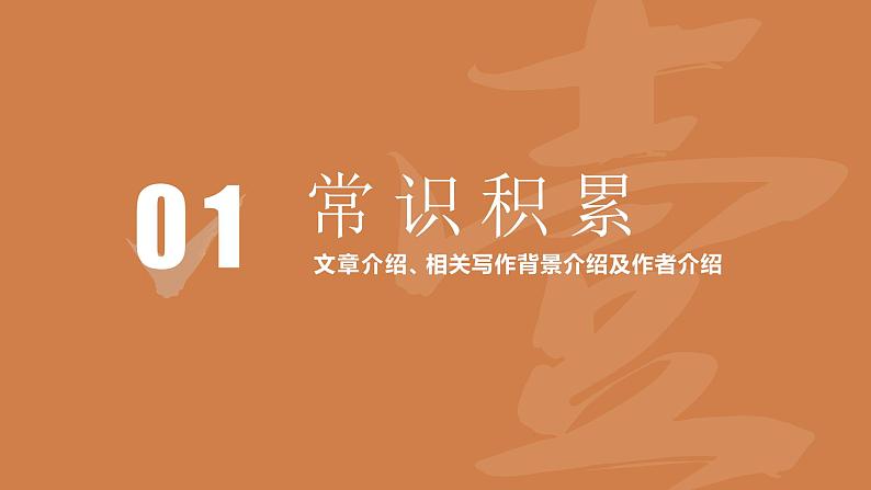 第4课《孙权劝学》课件+素材04