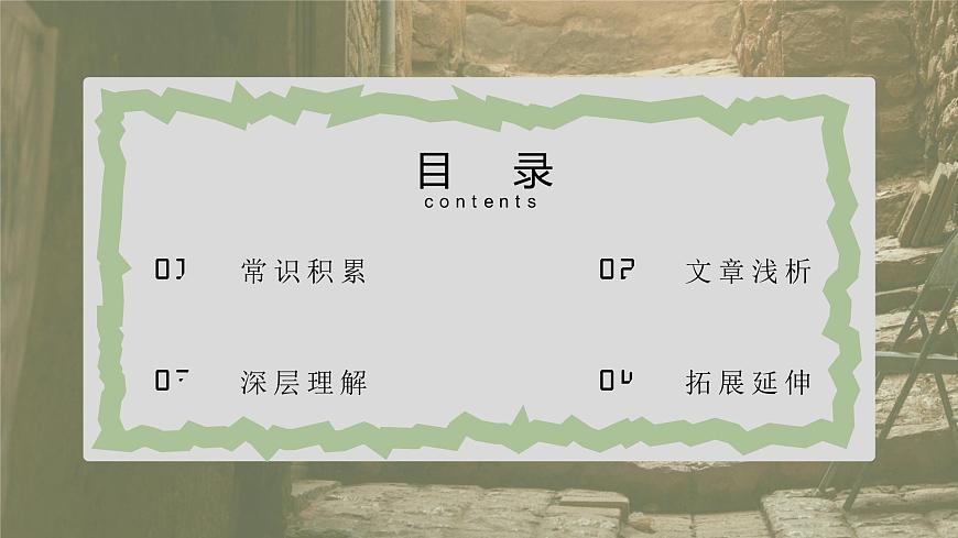 （部編七下）臺(tái)階第5頁(yè)