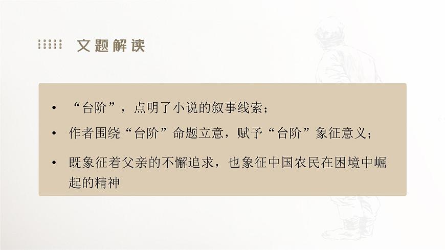 （部編七下）臺(tái)階第7頁(yè)