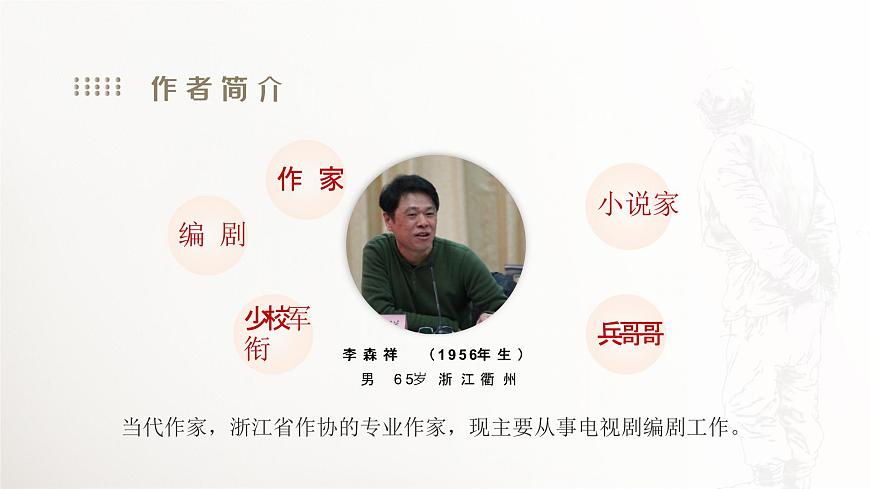 （部編七下）臺(tái)階第8頁(yè)