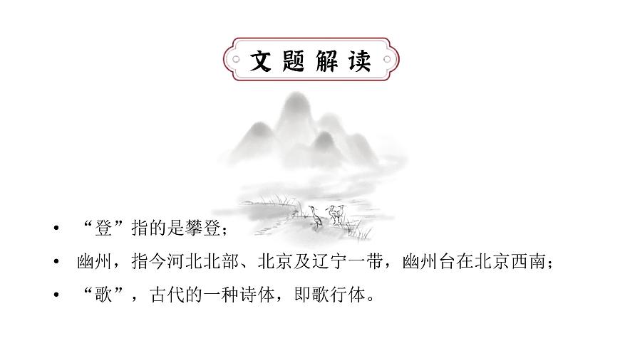 (部編七下)登幽州臺(tái)歌第5頁(yè)