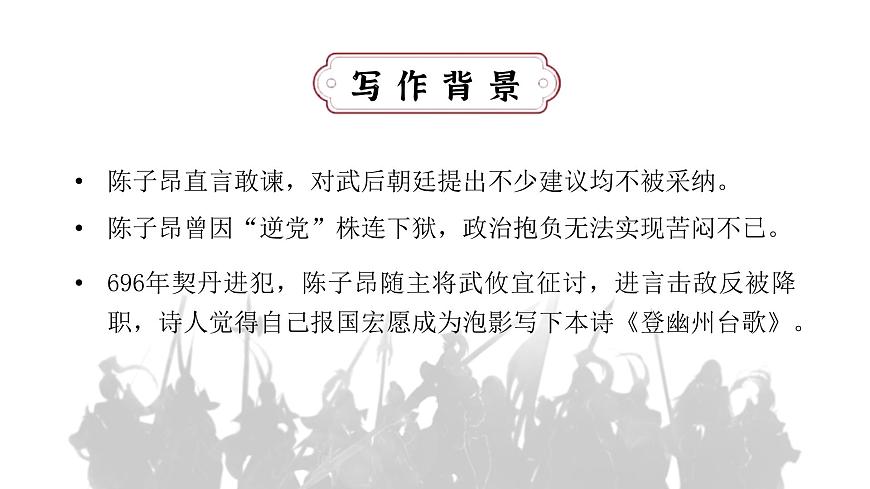 (部編七下)登幽州臺(tái)歌第6頁(yè)