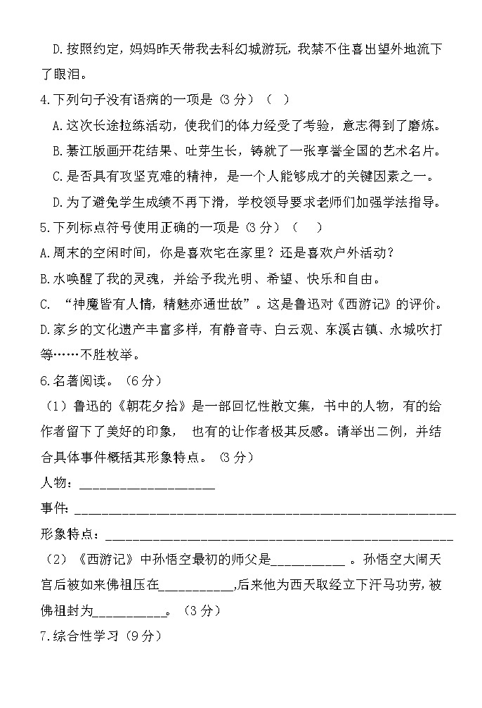 重庆市綦江区2022-2023学年七年级上学期期末考试语文试题(含答案)第2页