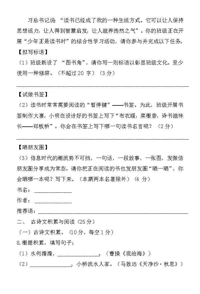 重庆市綦江区2022-2023学年七年级上学期期末考试语文试题(含答案)第3页