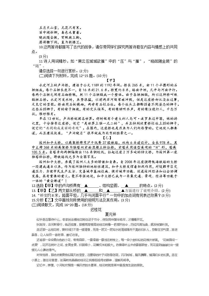 江苏省徐州市2022-2023学年八年级下学期期末考试语文试题03